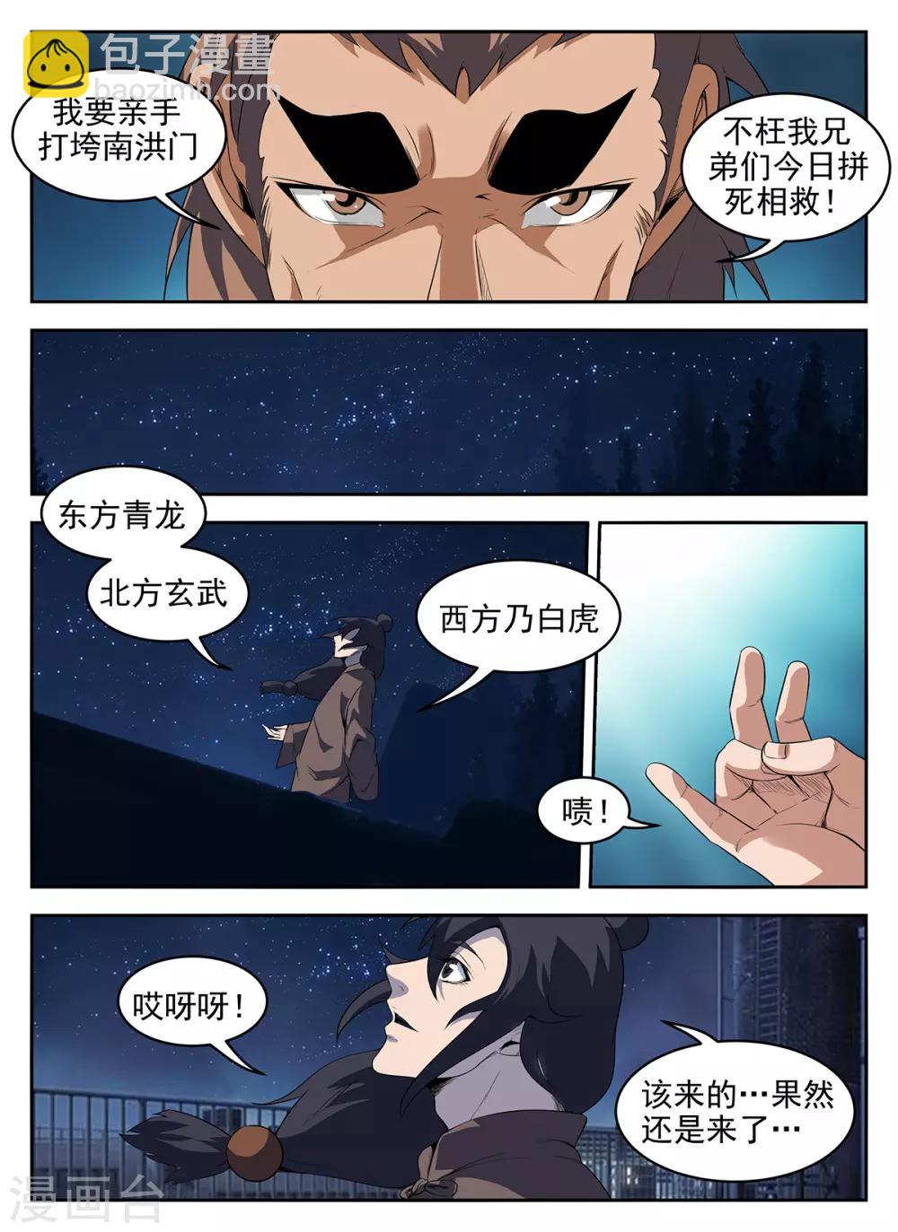 第280话 该来的还是来了-第281话