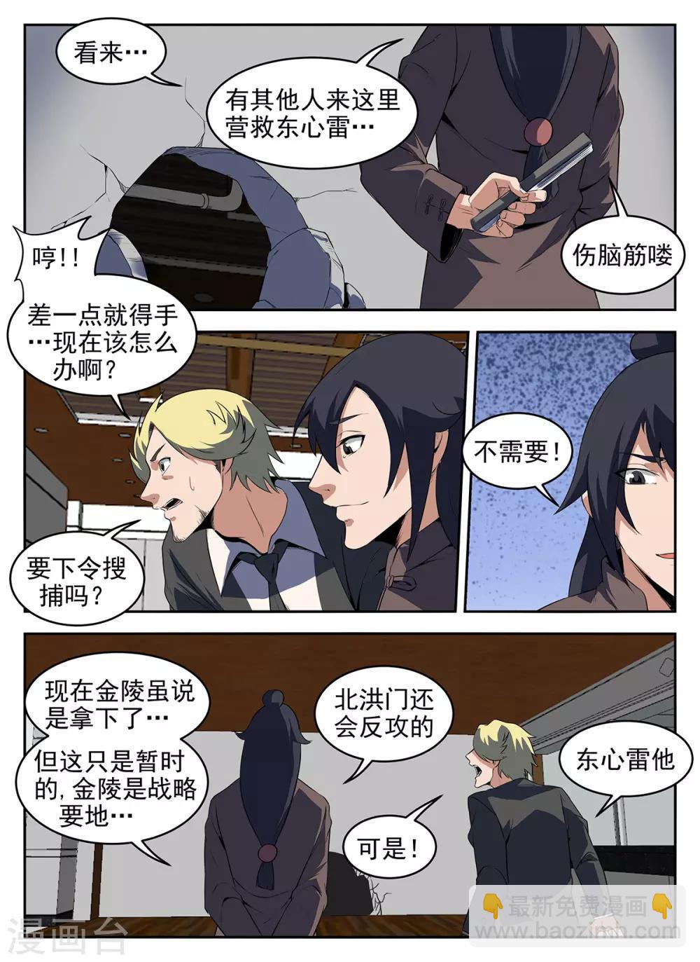 第280话 该来的还是来了-第281话