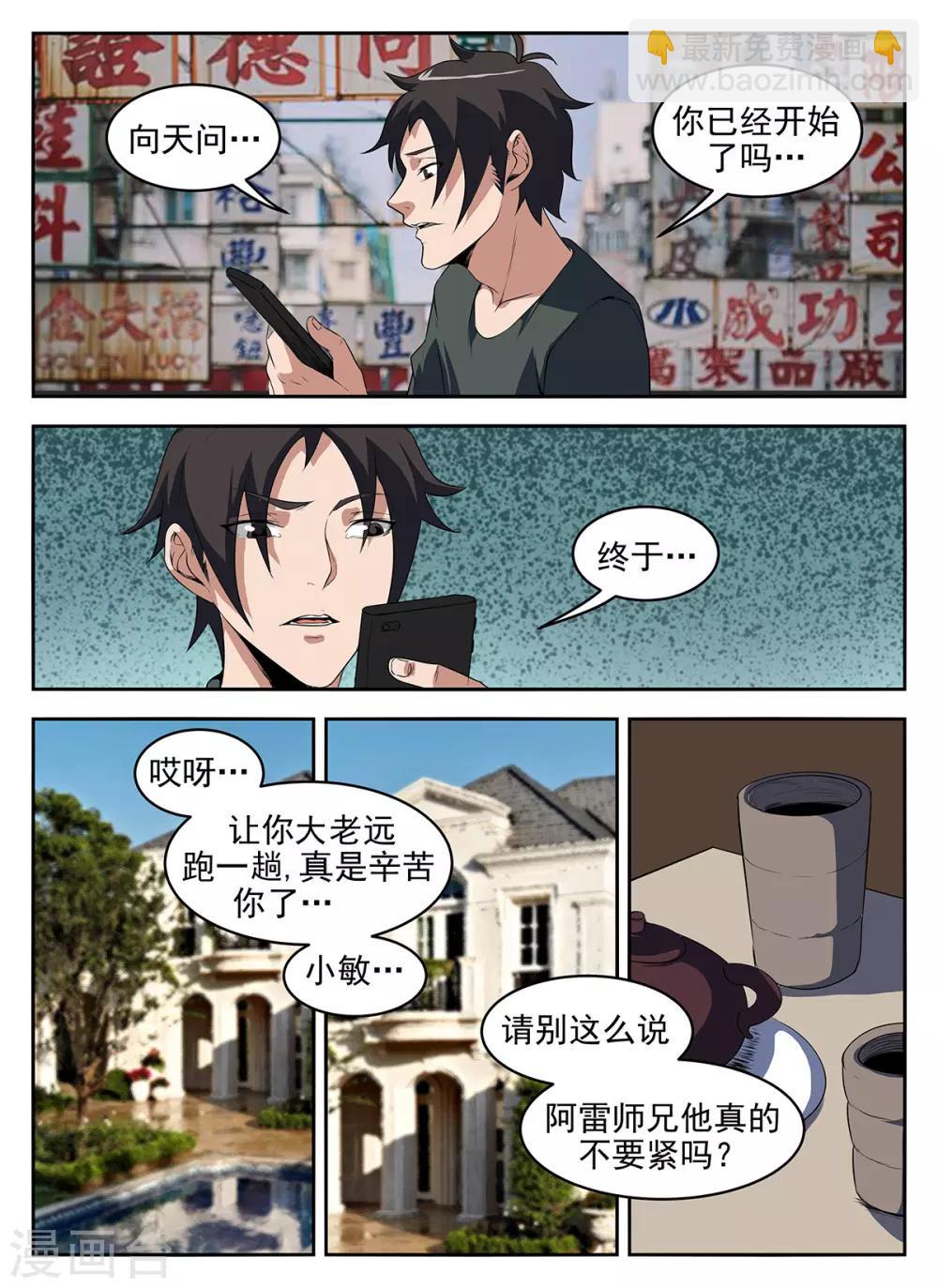 第280话 该来的还是来了-第281话