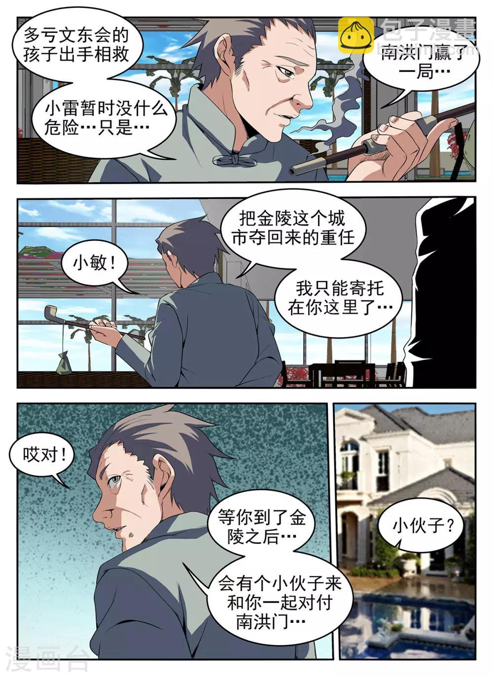 第280话 该来的还是来了-第281话