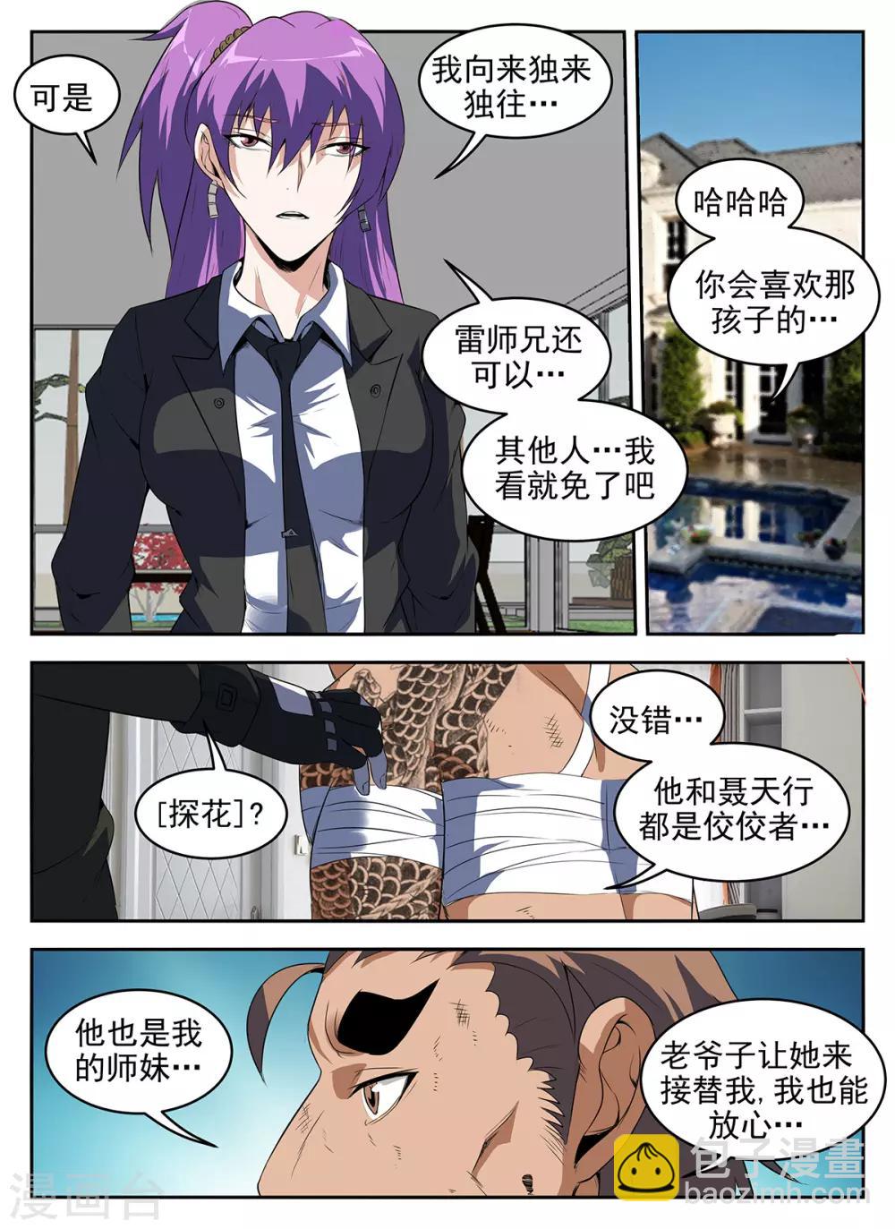 第280话 该来的还是来了-第281话