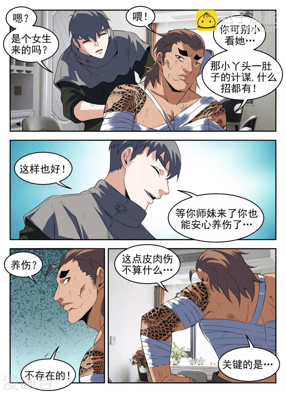 第280话 该来的还是来了-第281话