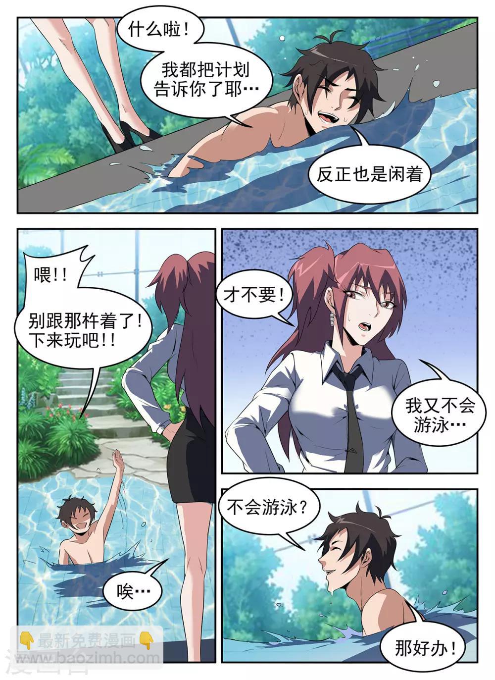 第282话 游泳-第283话