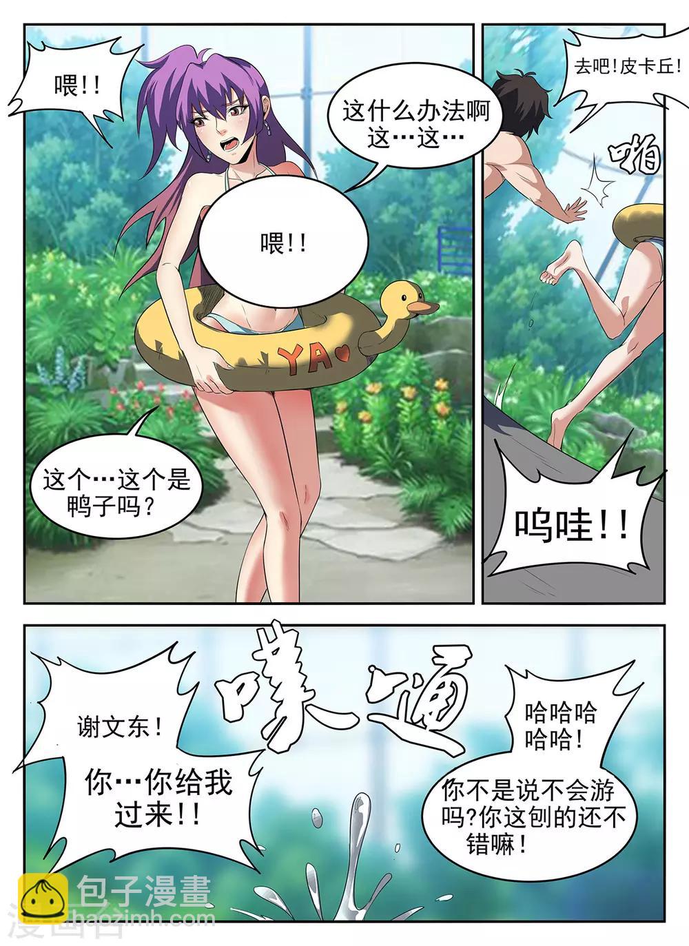第282话 游泳-第283话