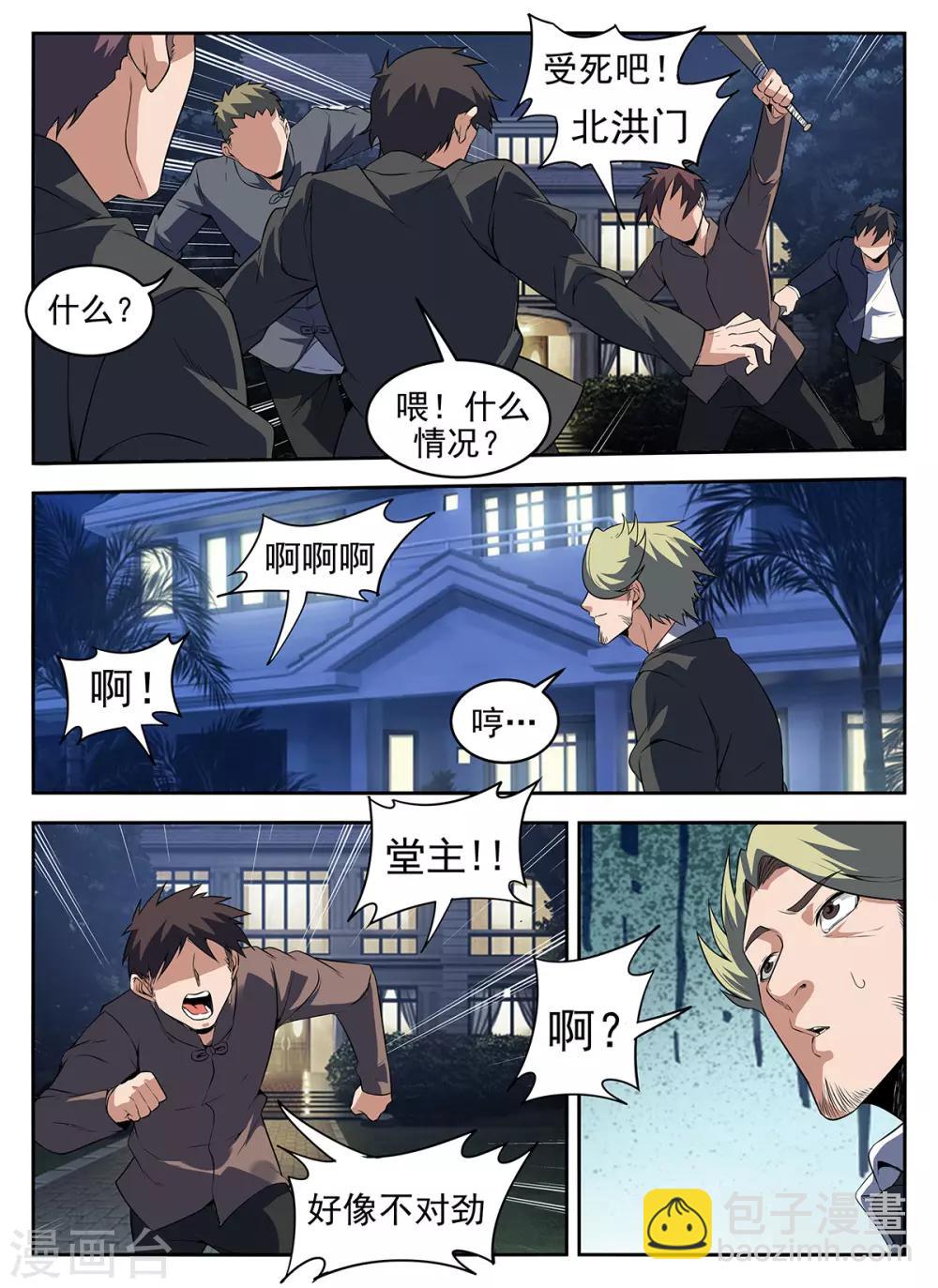 第284话 机智过人何堂主-第285话