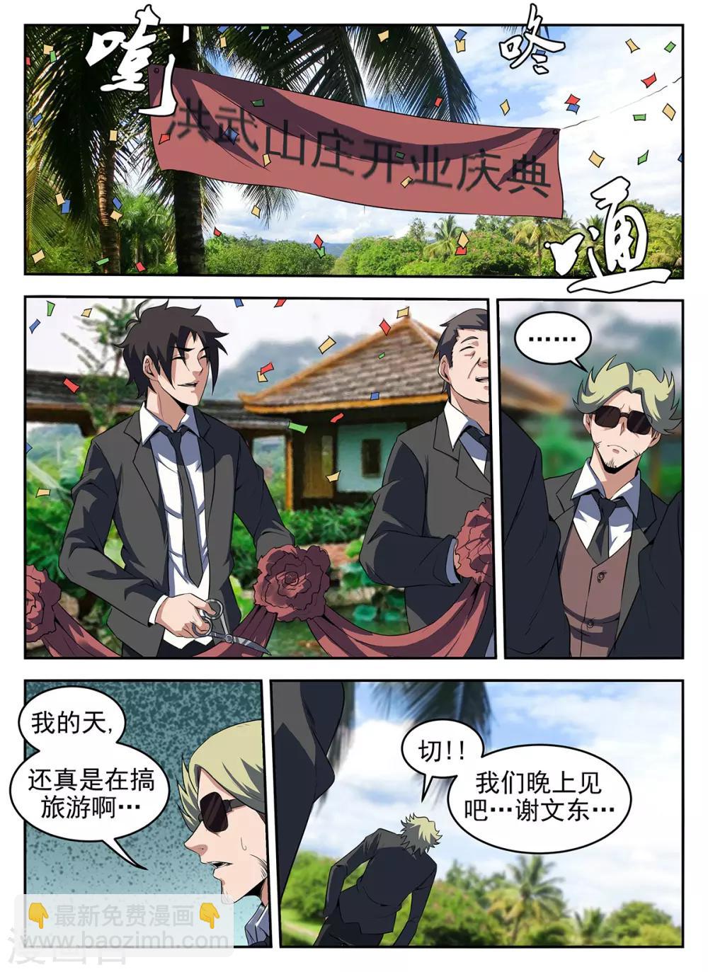 第284话 机智过人何堂主-第285话
