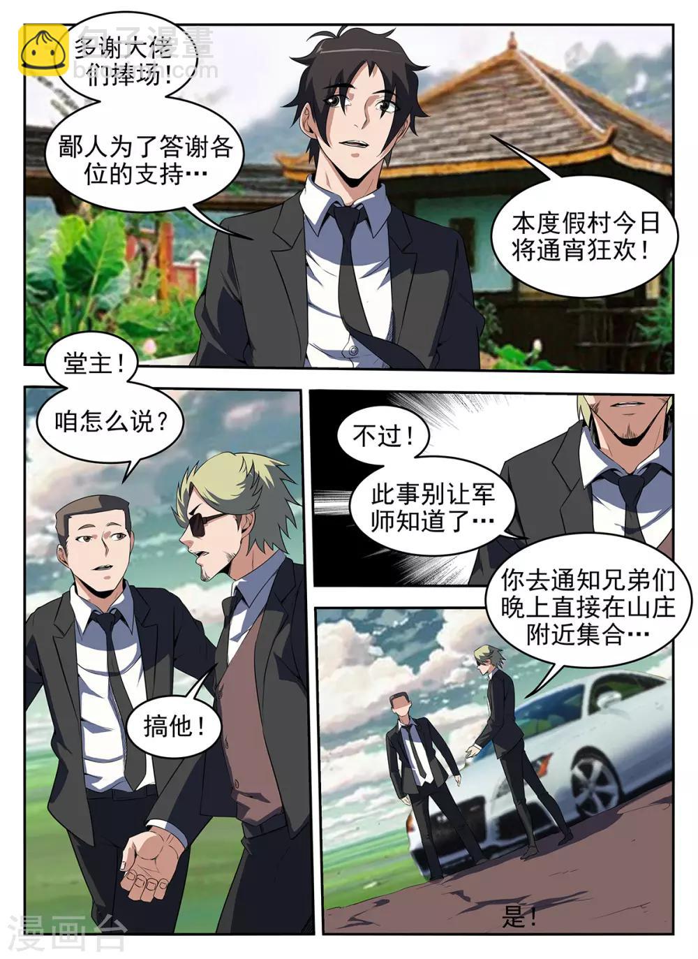 第284话 机智过人何堂主-第285话