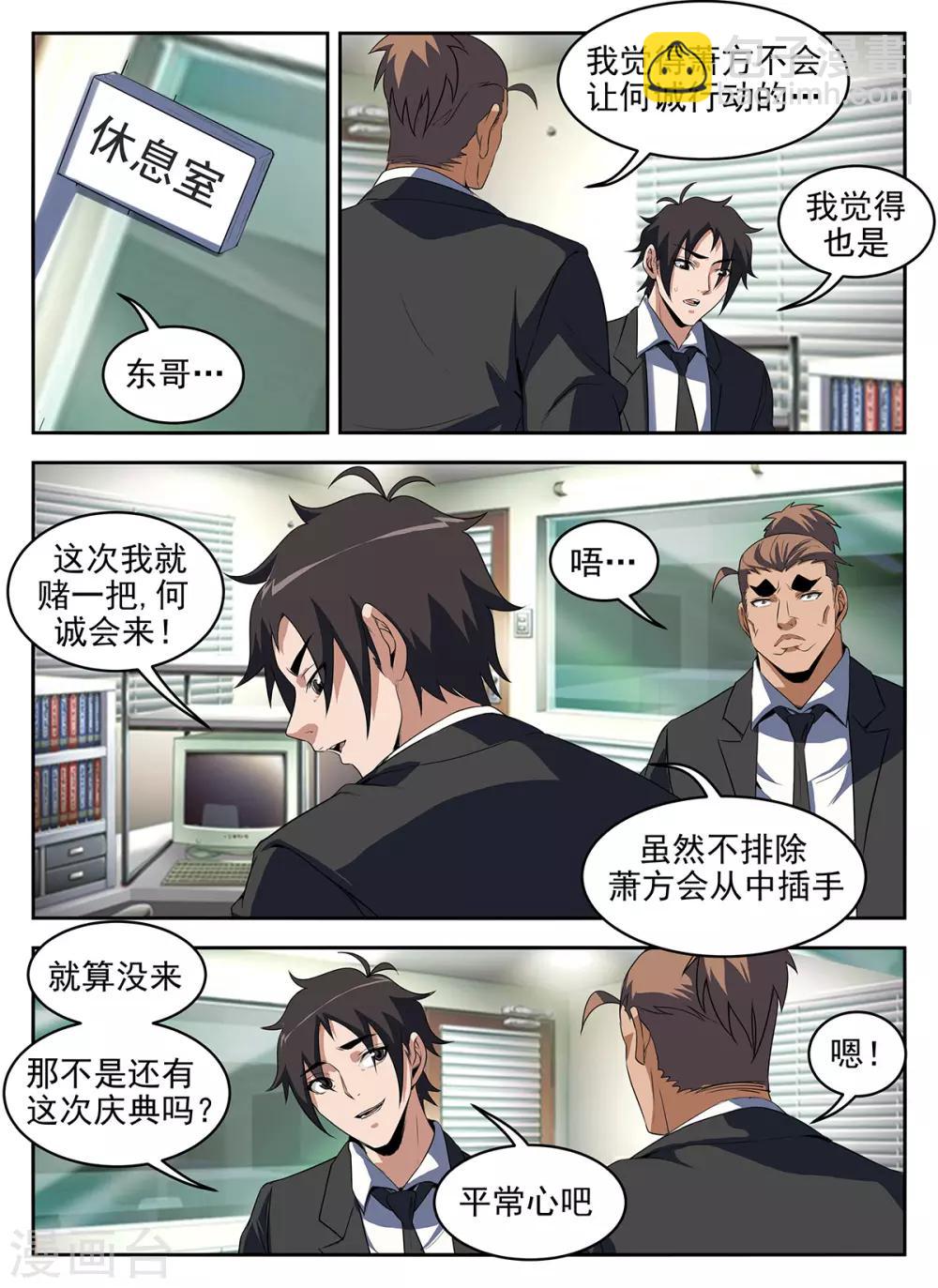 第284话 机智过人何堂主-第285话