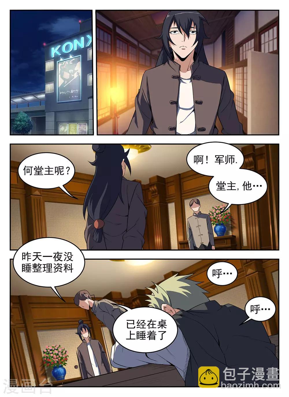 第284话 机智过人何堂主-第285话
