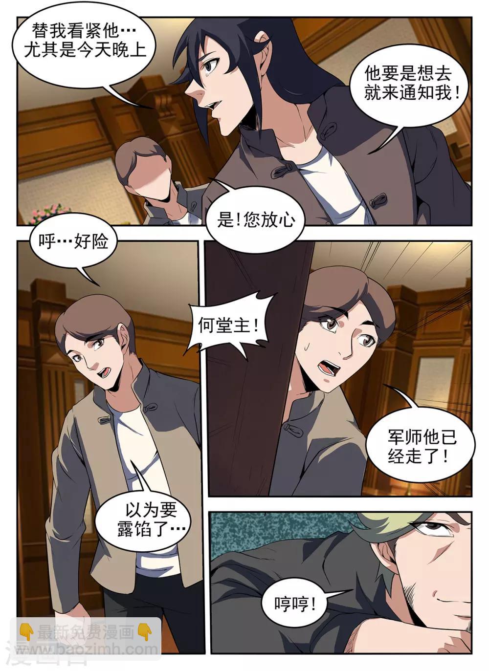 第284话 机智过人何堂主-第285话