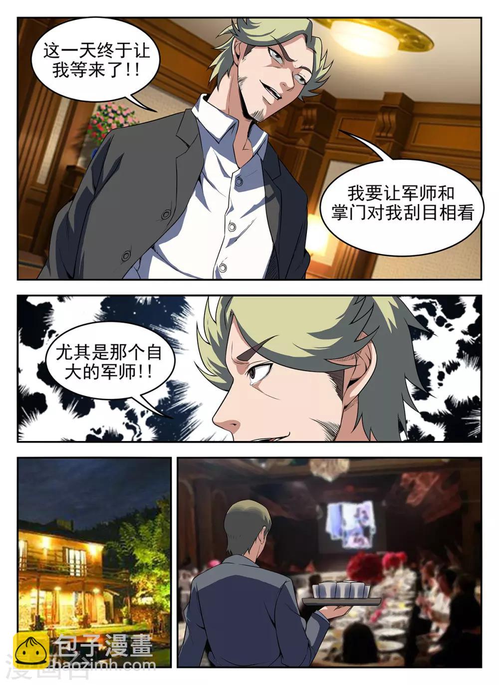 第284话 机智过人何堂主-第285话
