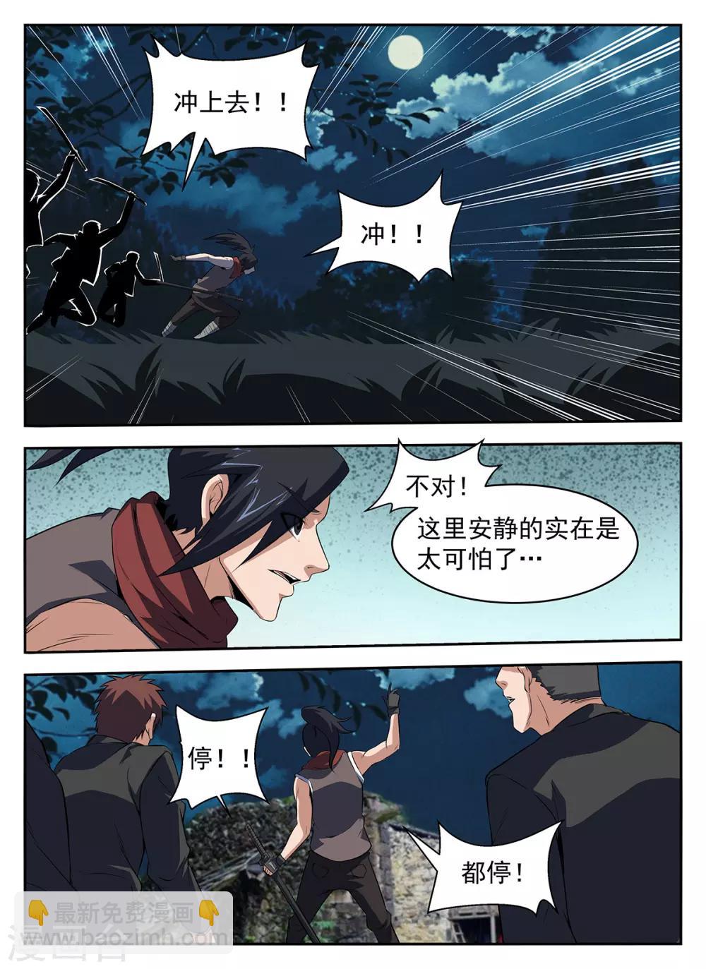 第288话 安静得可怕-第289话
