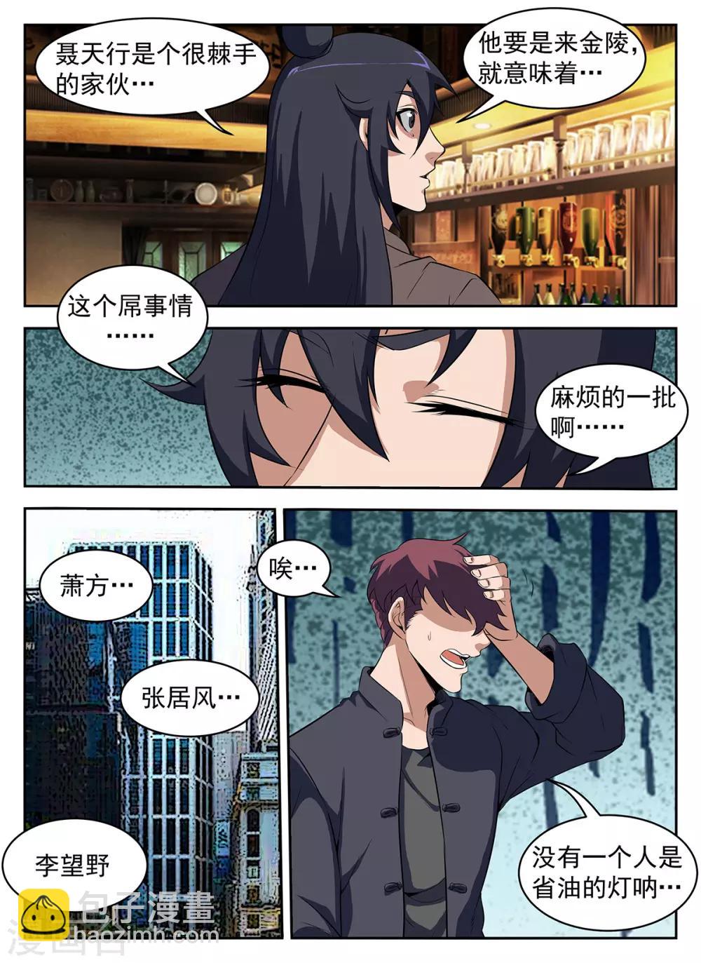 第288话 安静得可怕-第289话