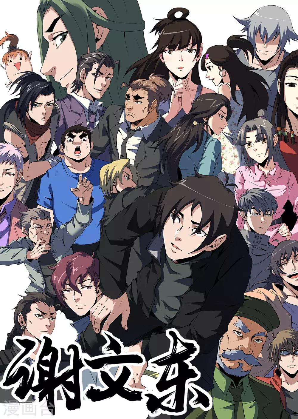 第290话 有埋伏！-第291话