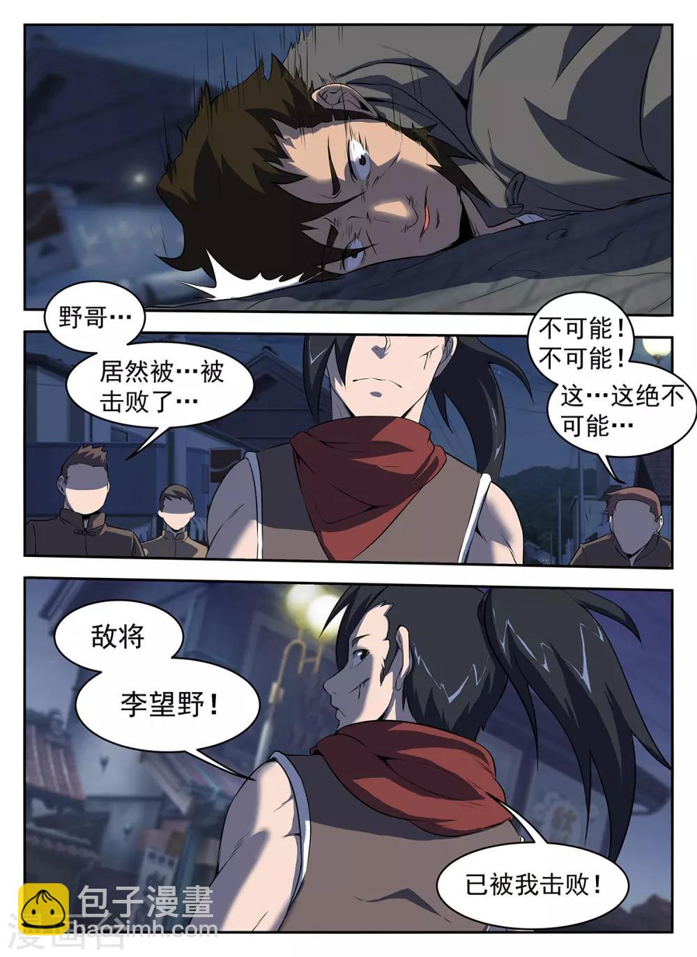 第290话 有埋伏！-第291话