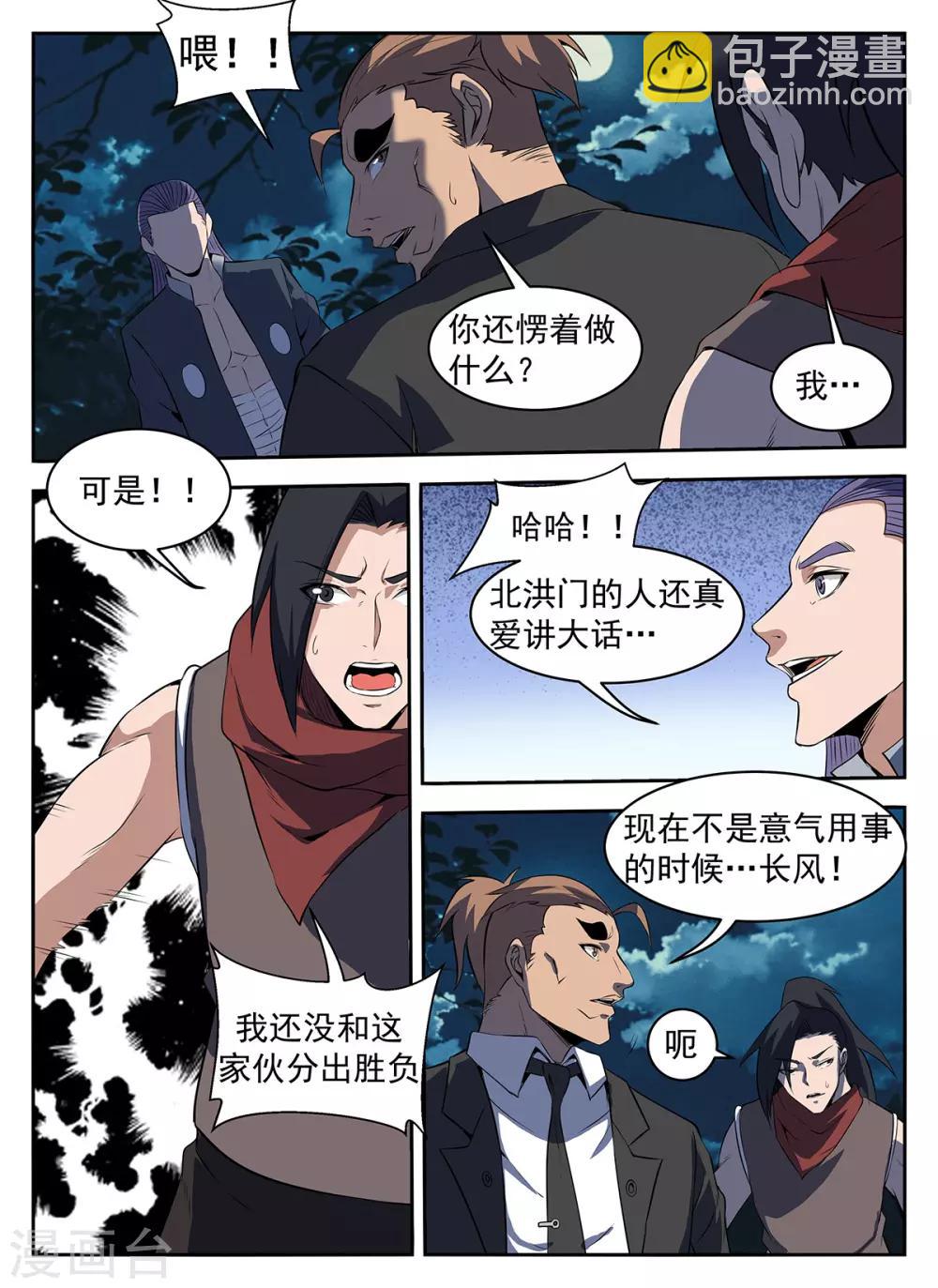 第290话 有埋伏！-第291话