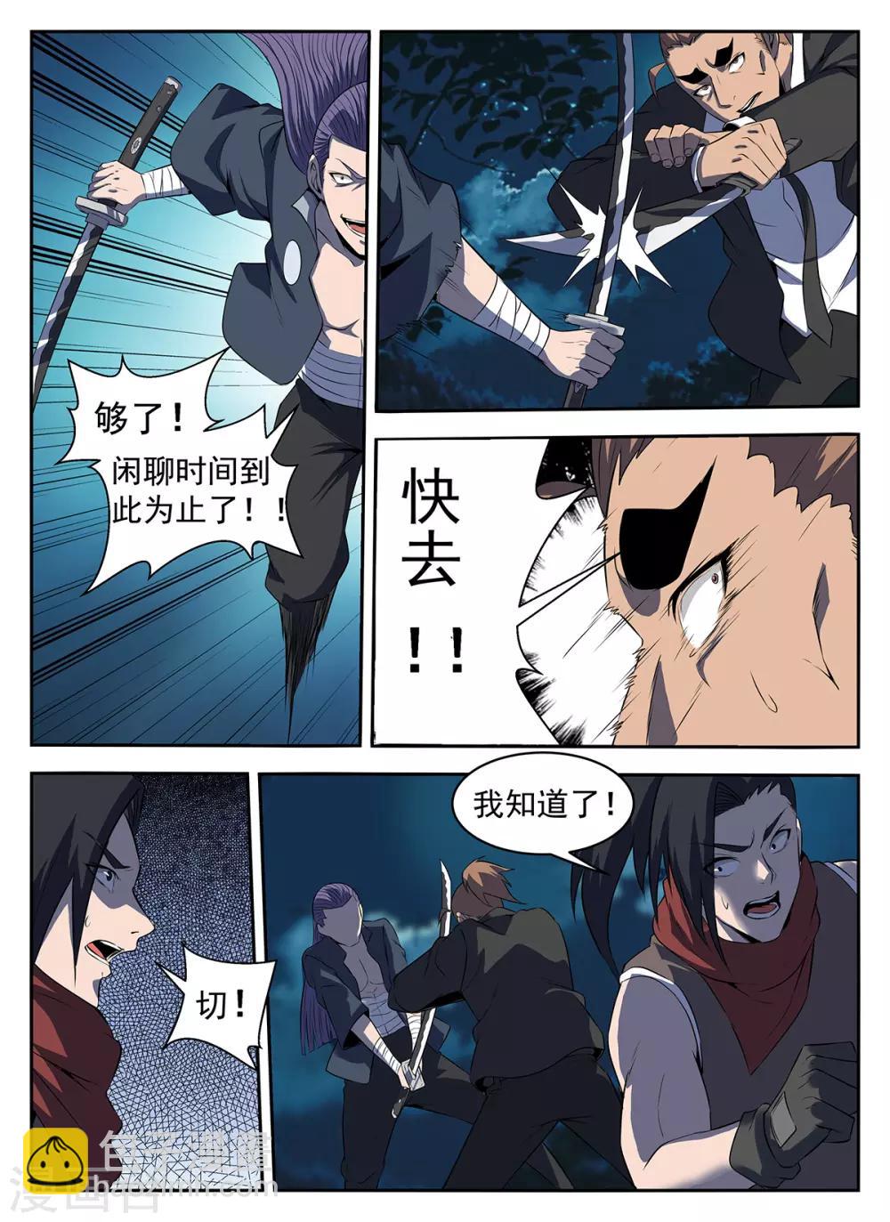 第290话 有埋伏！-第291话