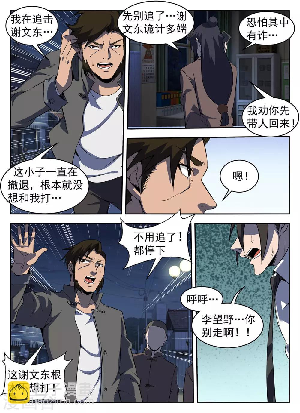 第290话 有埋伏！-第291话