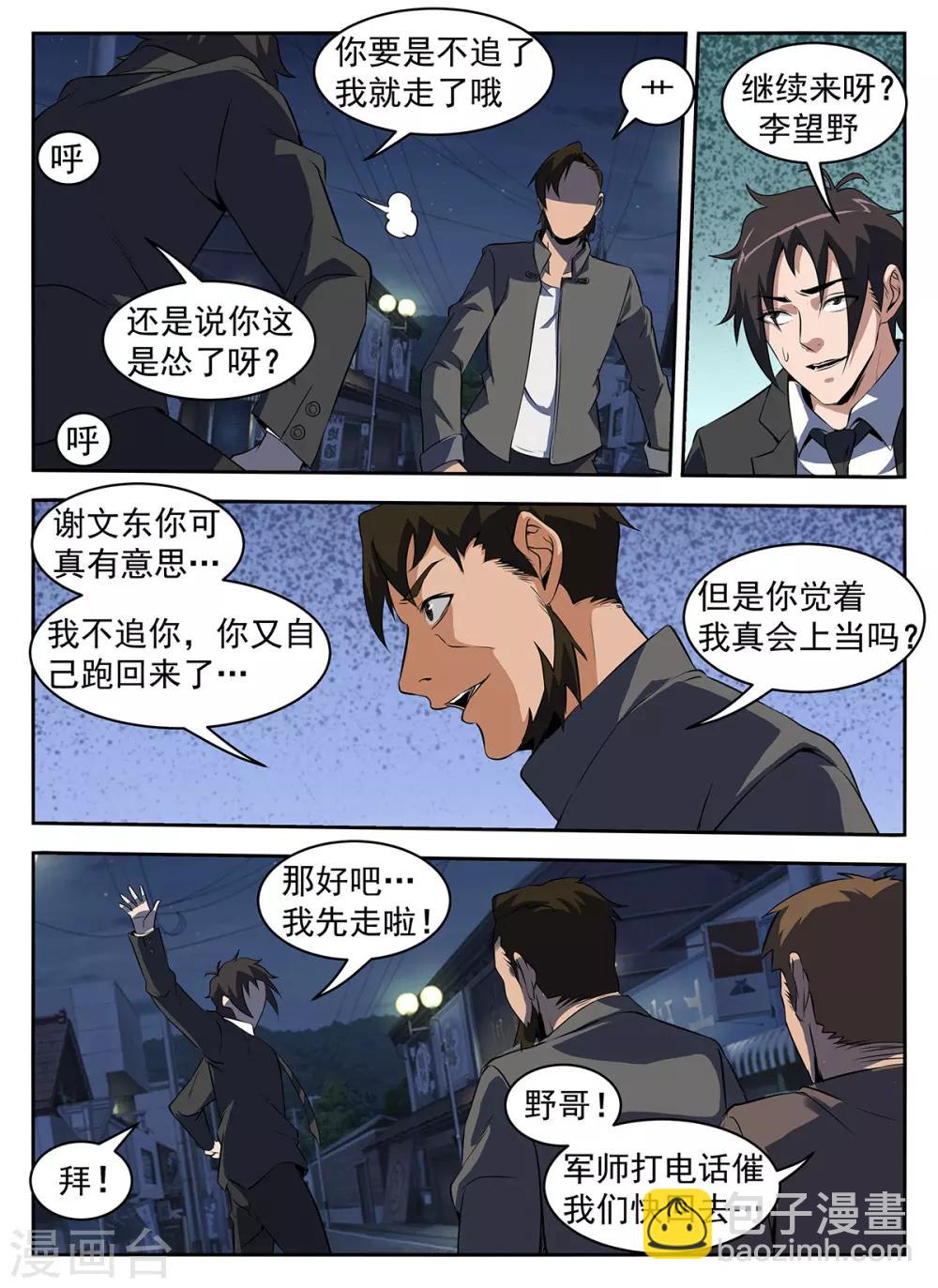 第290话 有埋伏！-第291话