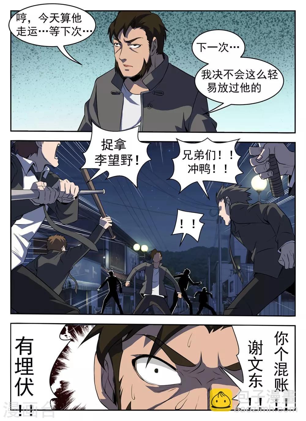 第290话 有埋伏！-第291话