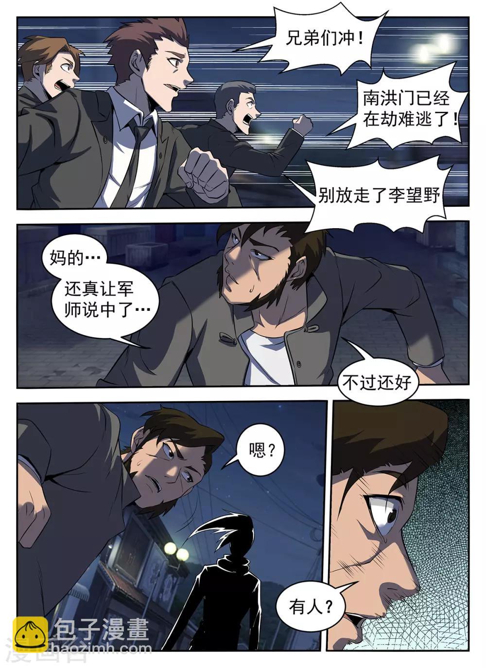 第290话 有埋伏！-第291话