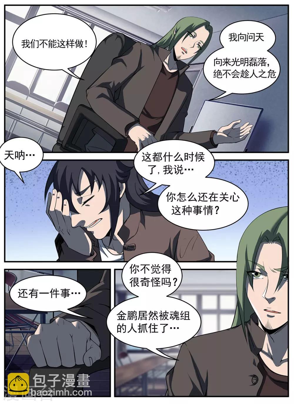 第292话 暂且撤退-第293话