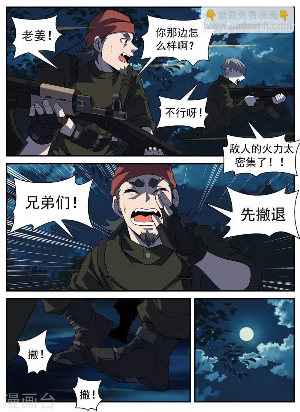 第292话 暂且撤退-第293话