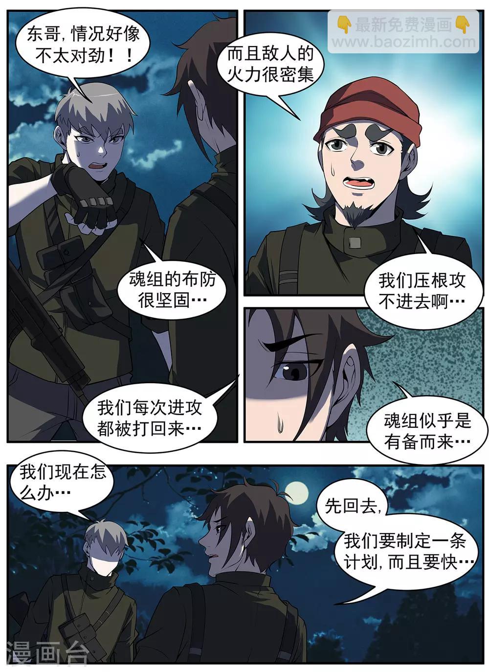 第292话 暂且撤退-第293话