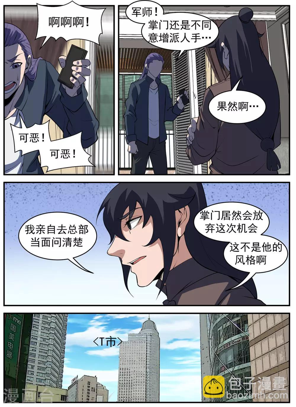 第292话 暂且撤退-第293话