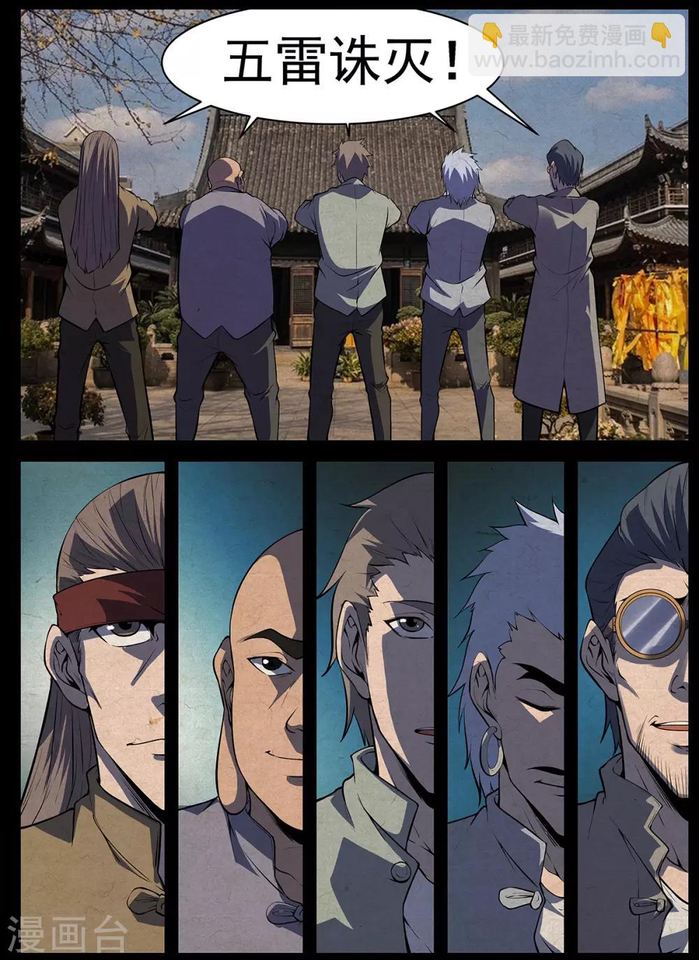第294话 五雷诛灭-第295话