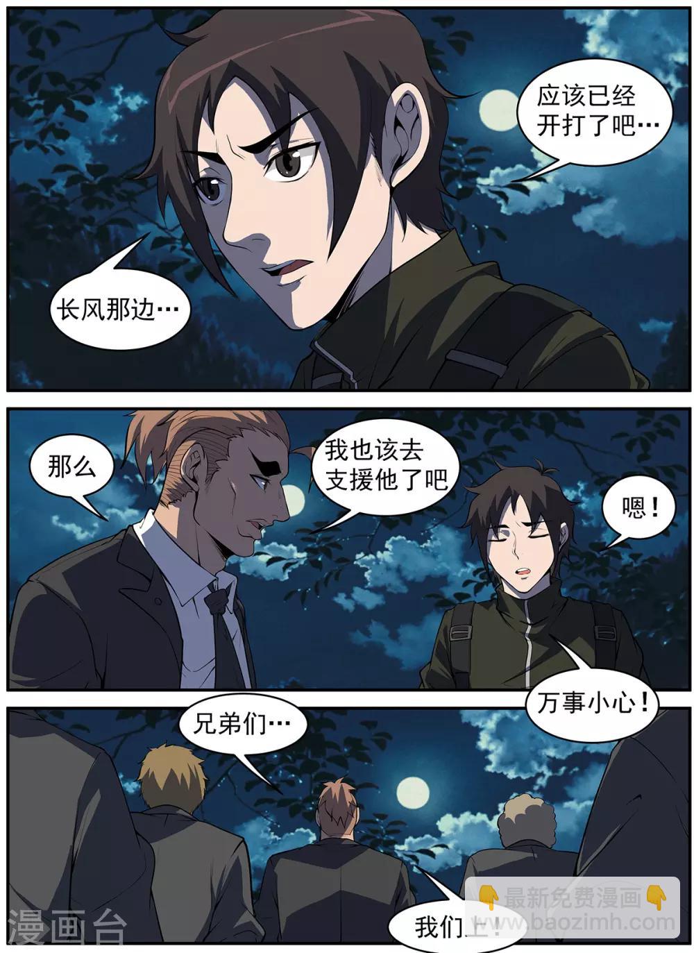 第294话 五雷诛灭-第295话