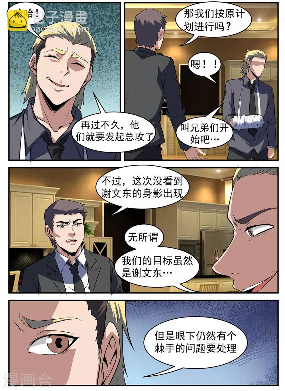 第294话 五雷诛灭-第295话