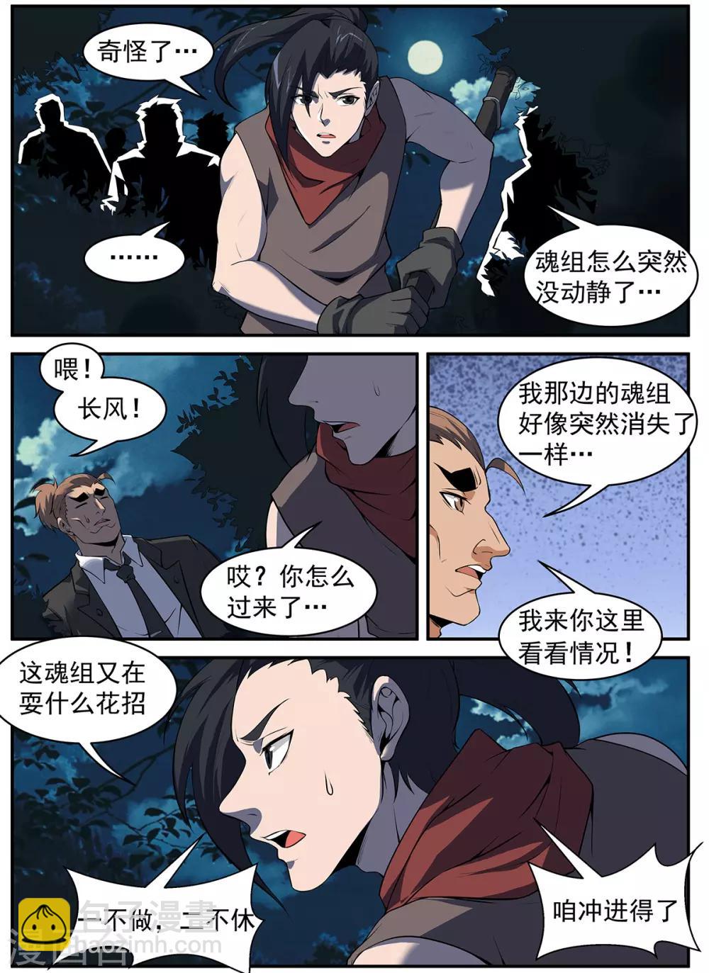 第294话 五雷诛灭-第295话