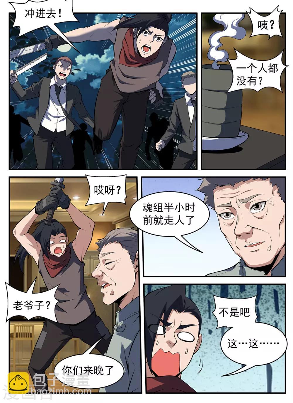第294话 五雷诛灭-第295话