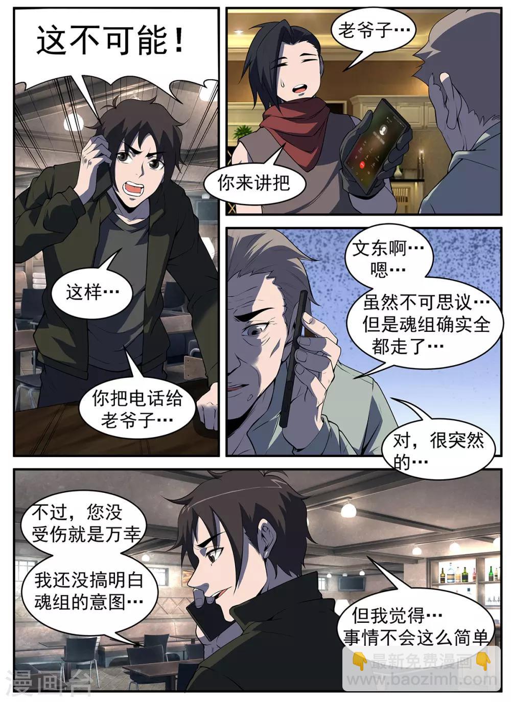 第294话 五雷诛灭-第295话