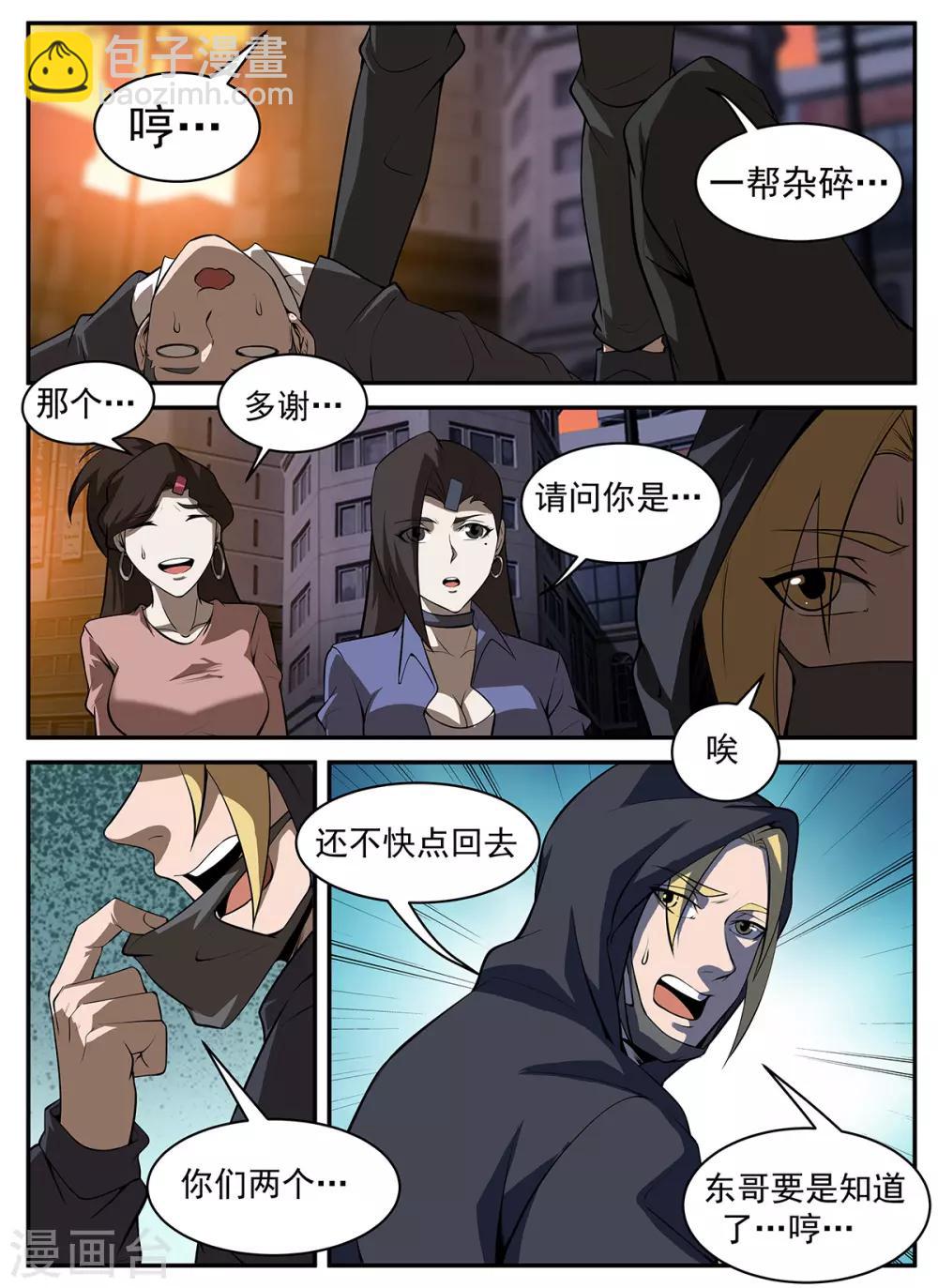第296话 终于找到你们了-第297话
