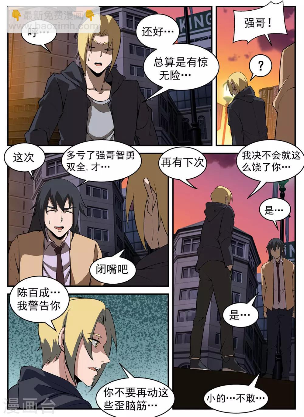 第296话 终于找到你们了-第297话