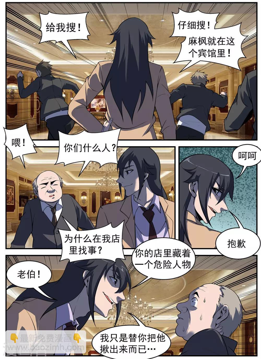 第296话 终于找到你们了-第297话