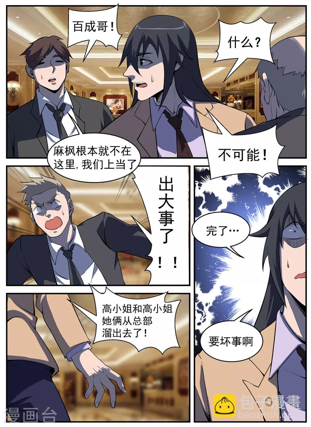 第296话 终于找到你们了-第297话