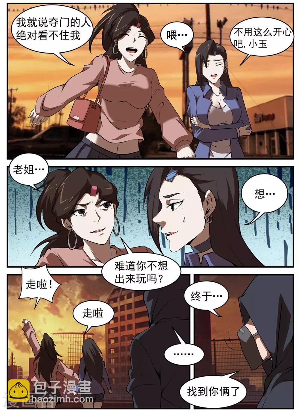 第296话 终于找到你们了-第297话