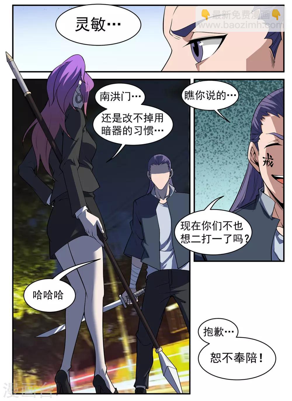 第298话 南征北斗，无休无止-第299话