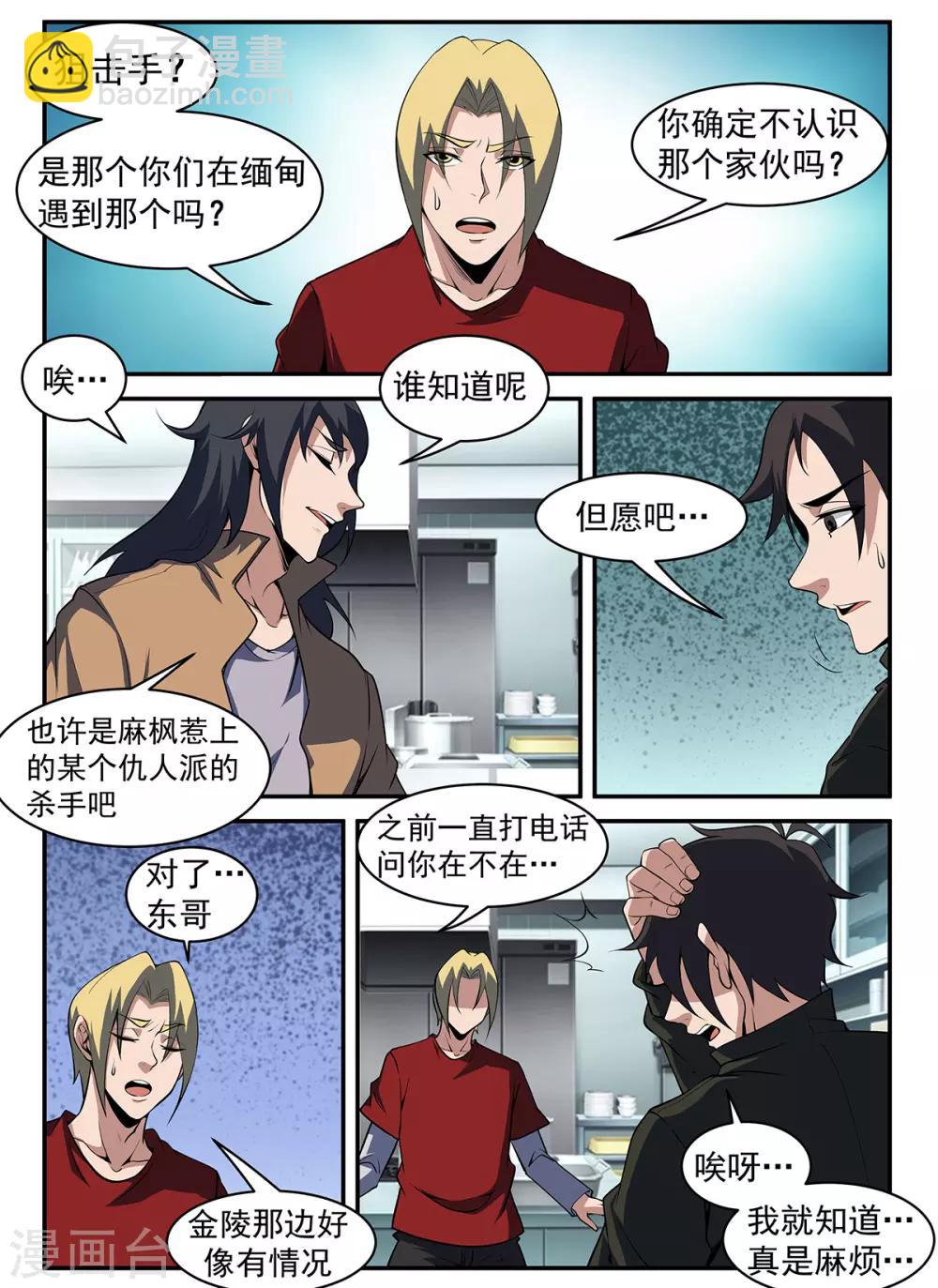 第298话 南征北斗，无休无止-第299话