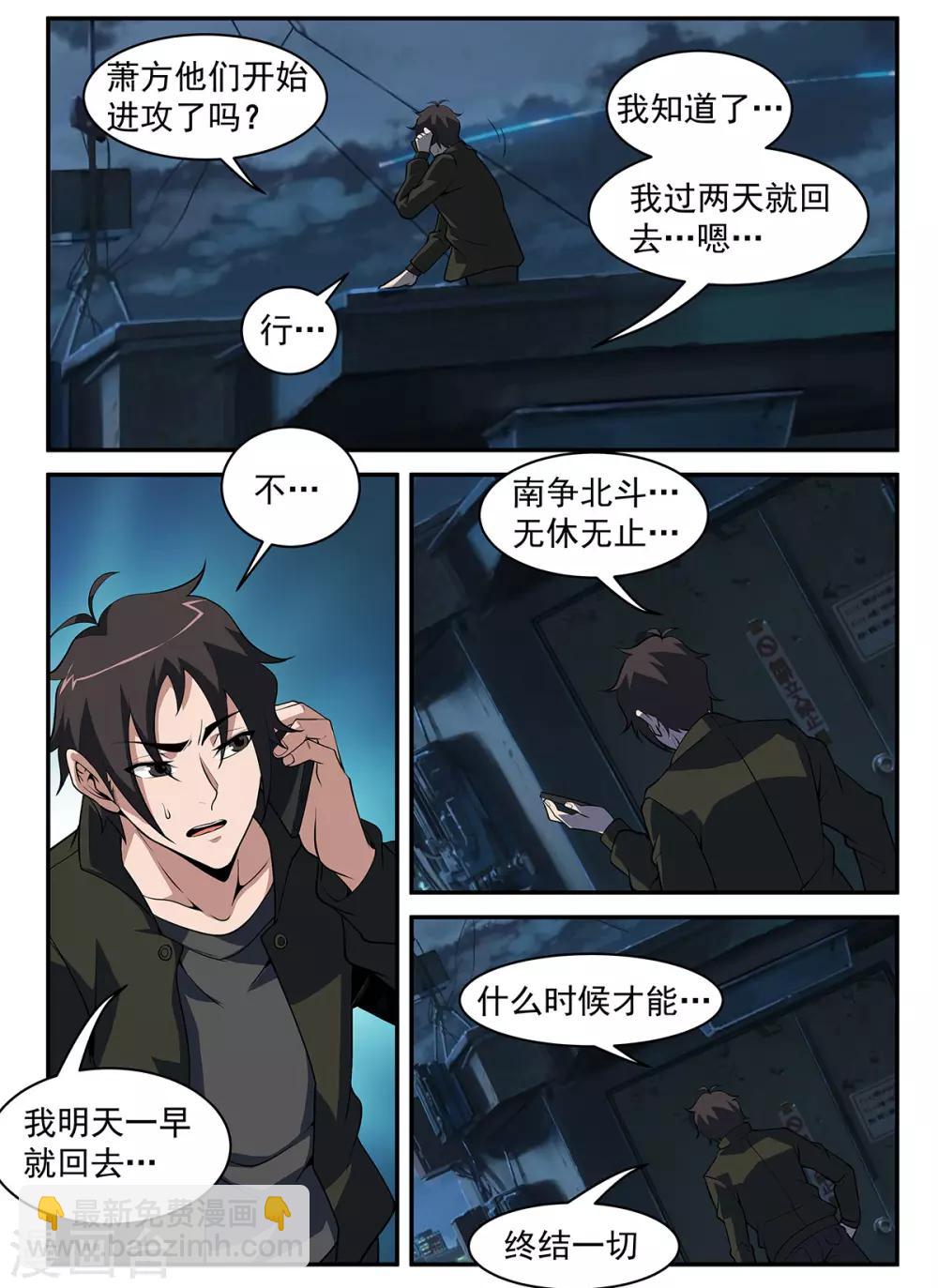 第298话 南征北斗，无休无止-第299话