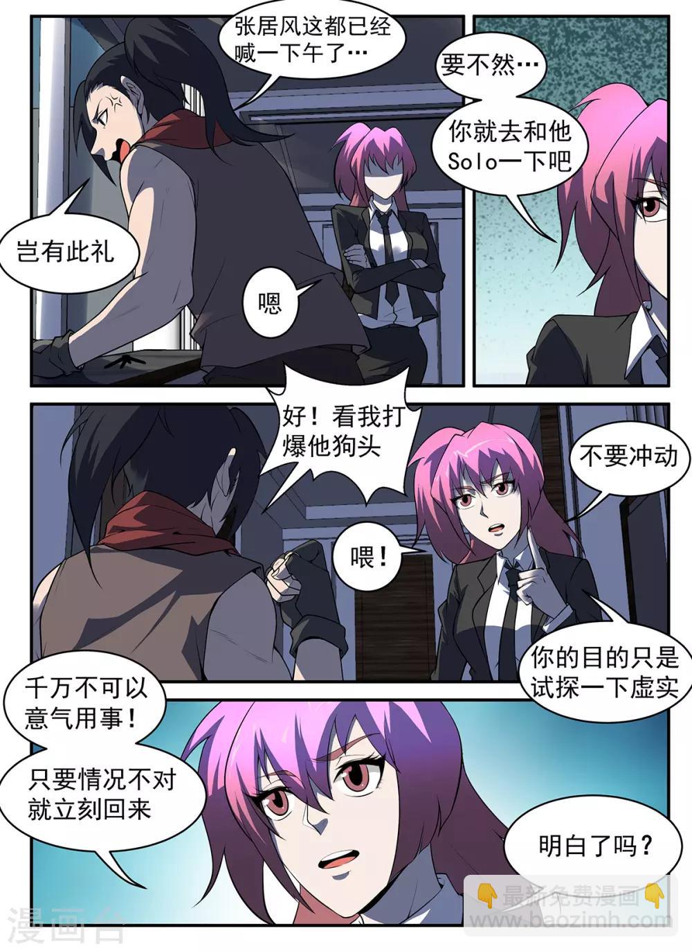 第298话 南征北斗，无休无止-第299话