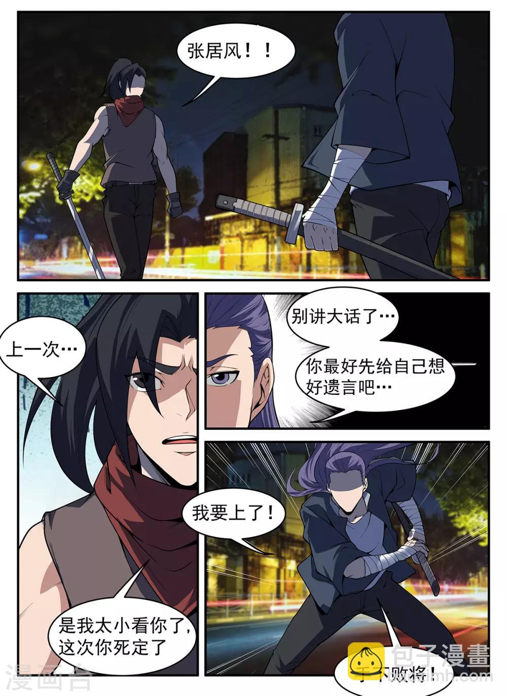 第298话 南征北斗，无休无止-第299话