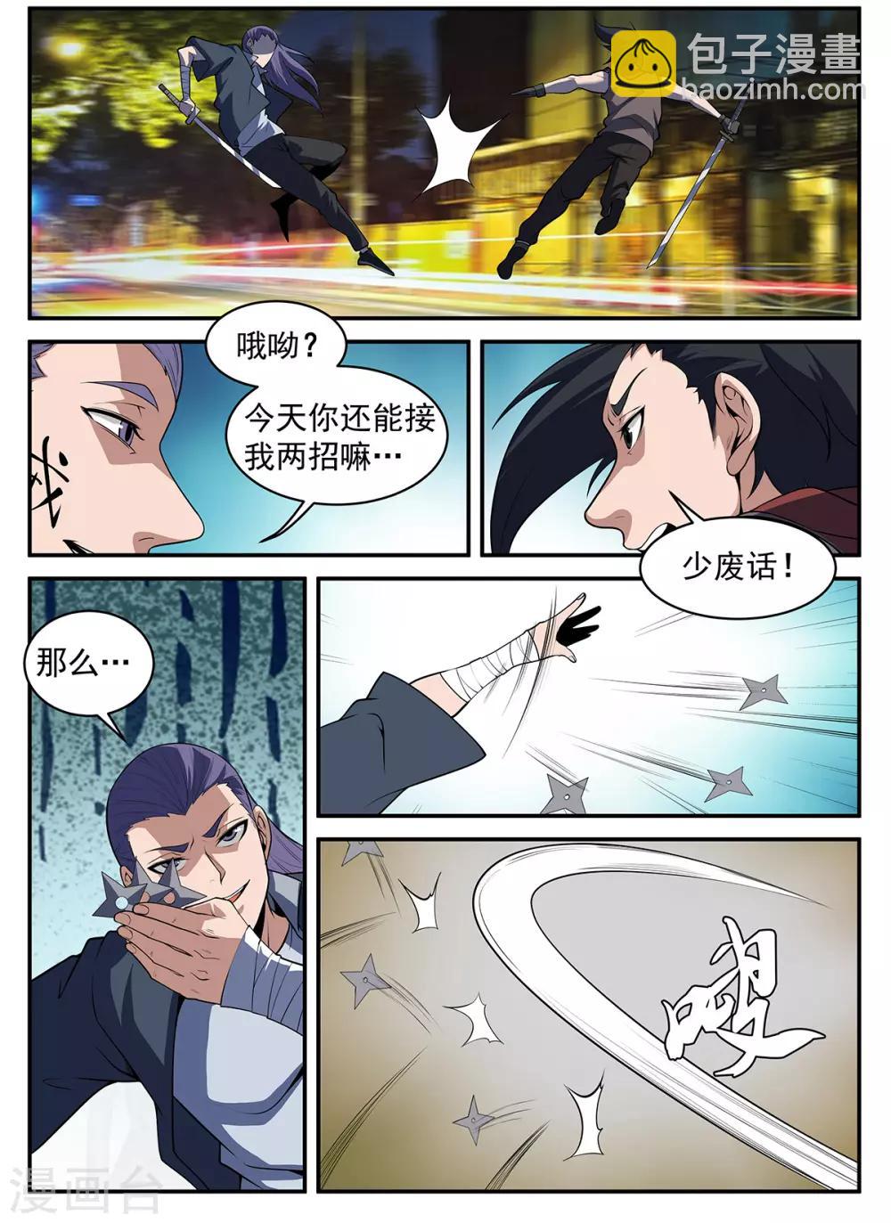 第298话 南征北斗，无休无止-第299话