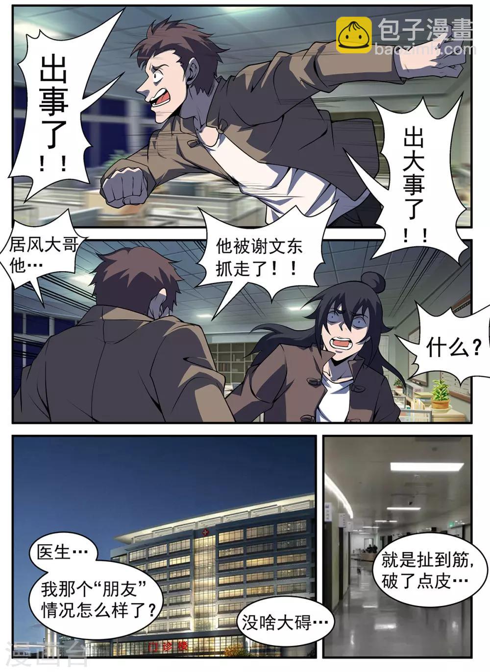 第300话 我可以等-第301话