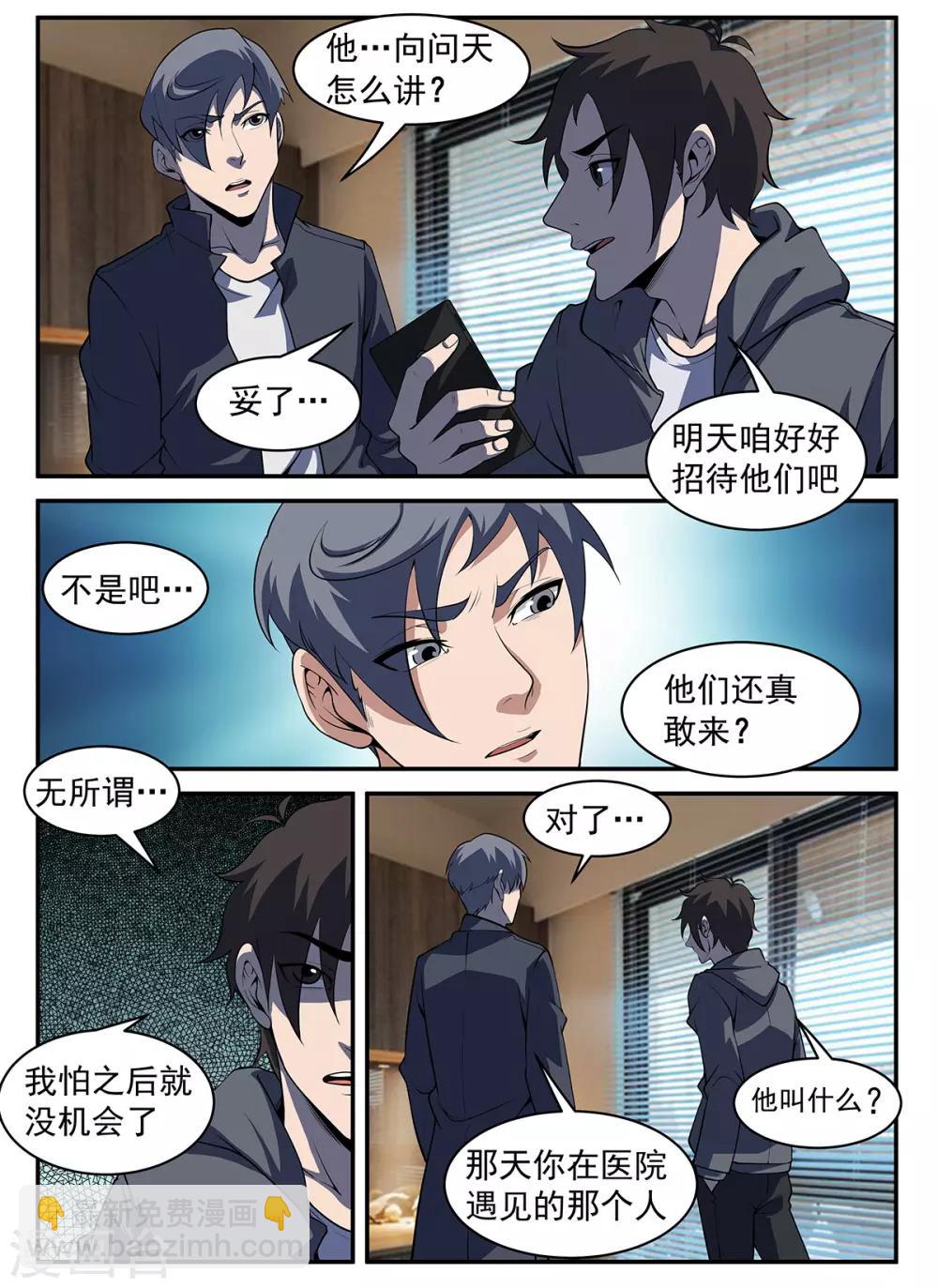 第302话 请你吃个饭-第303话