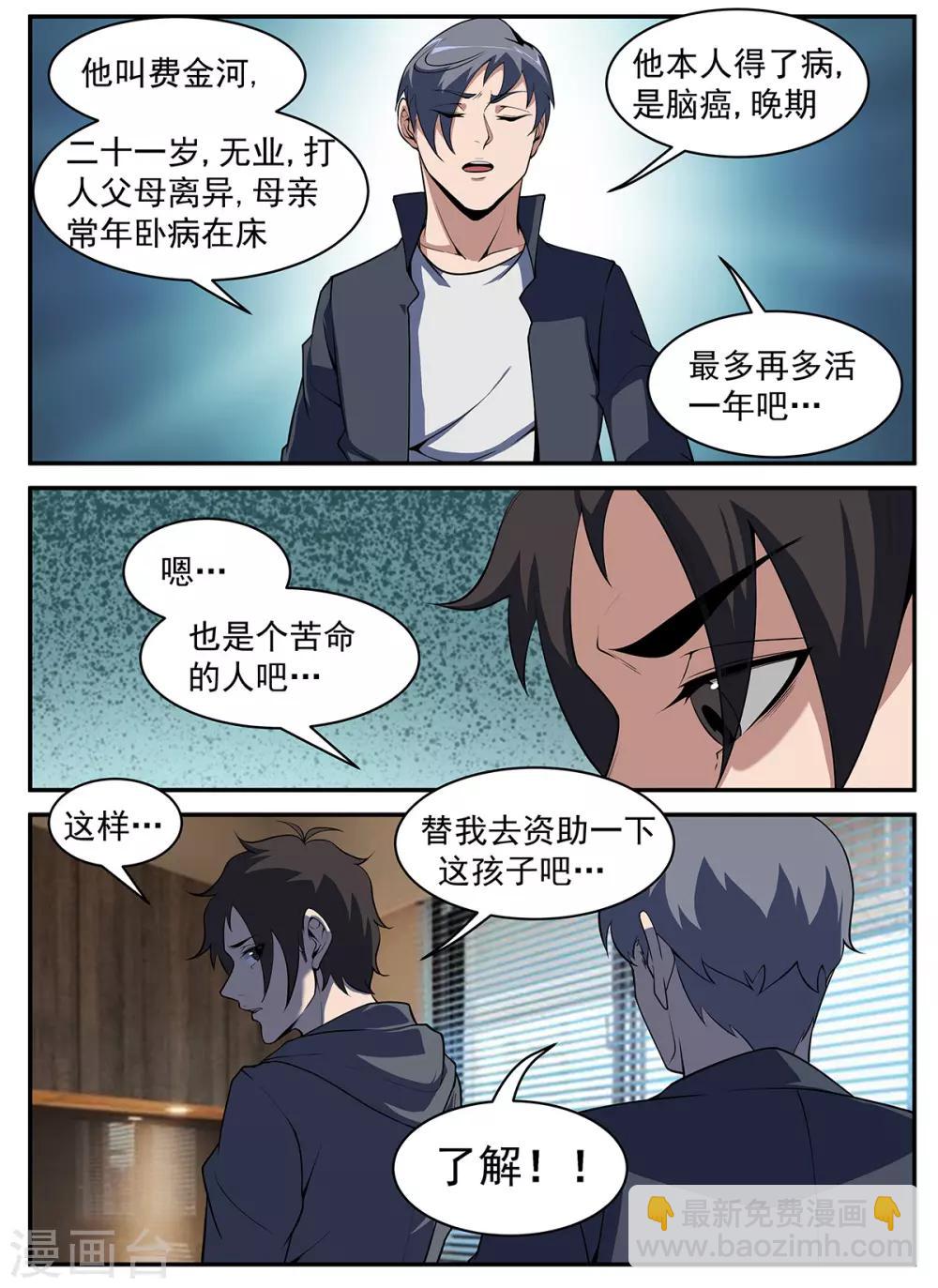 第302话 请你吃个饭-第303话