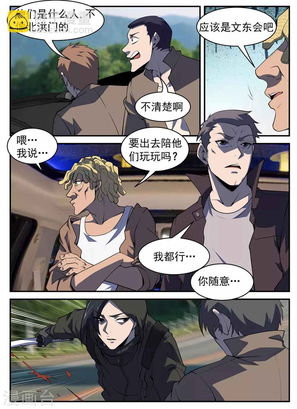 第302话 请你吃个饭-第303话